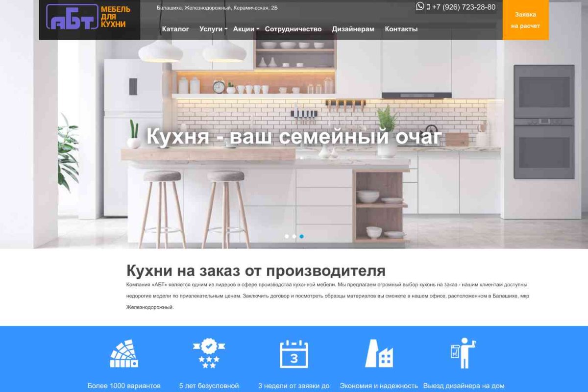 АБТ, сеть салонов кухонной мебели