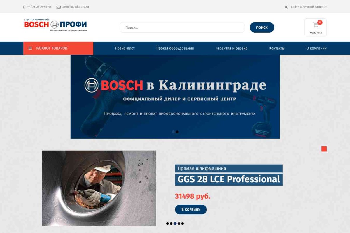 Bosch-Профи, группа компаний