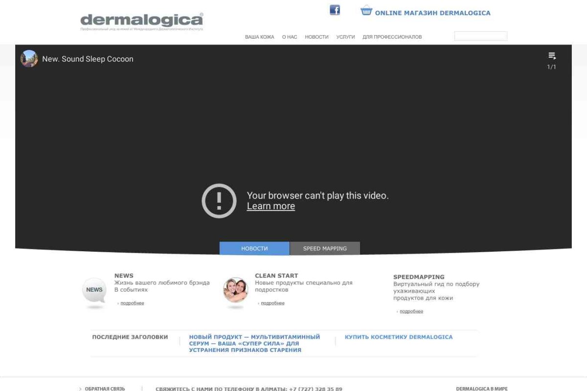 Dermalogica, торговая компания