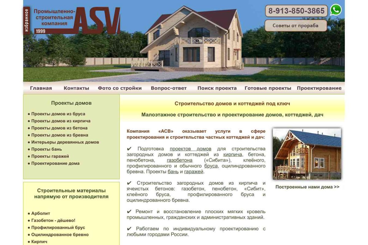 ООО АСВ ЛесСтрой, торгово-строительная фирма