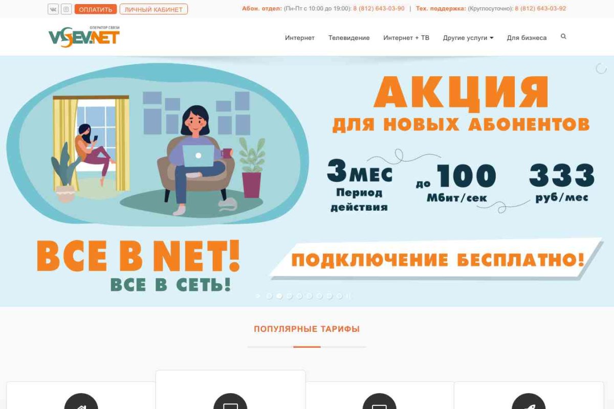 Vsev.net, телекоммуникационная компания