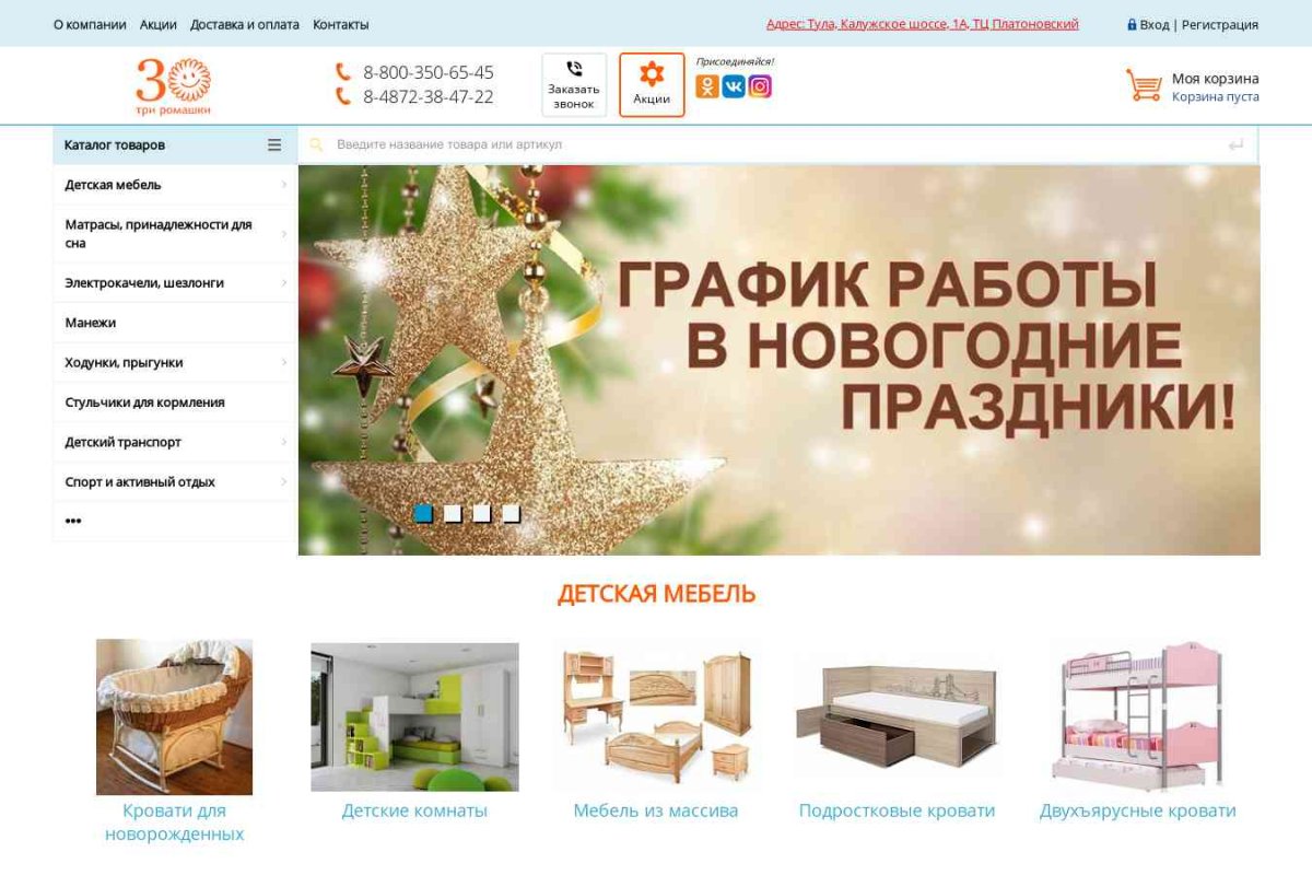 3 Romashki, интернет-магазин товаров для новорожденных