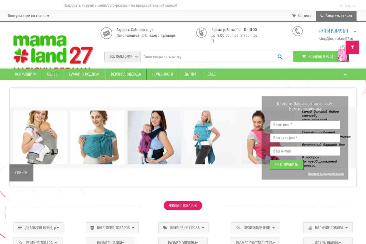 Mamaland27, интернет-магазин для будущих мам и детей