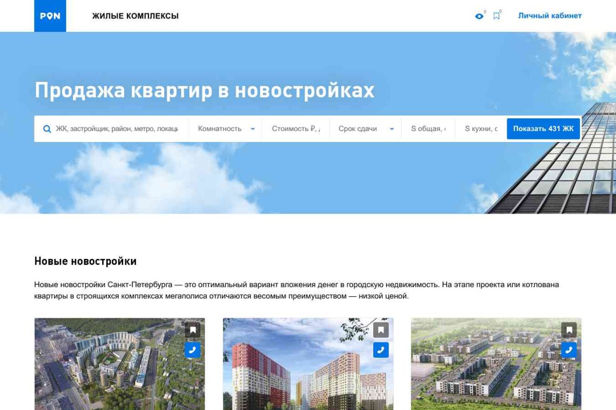 Pon.ru, портал областной недвижимости