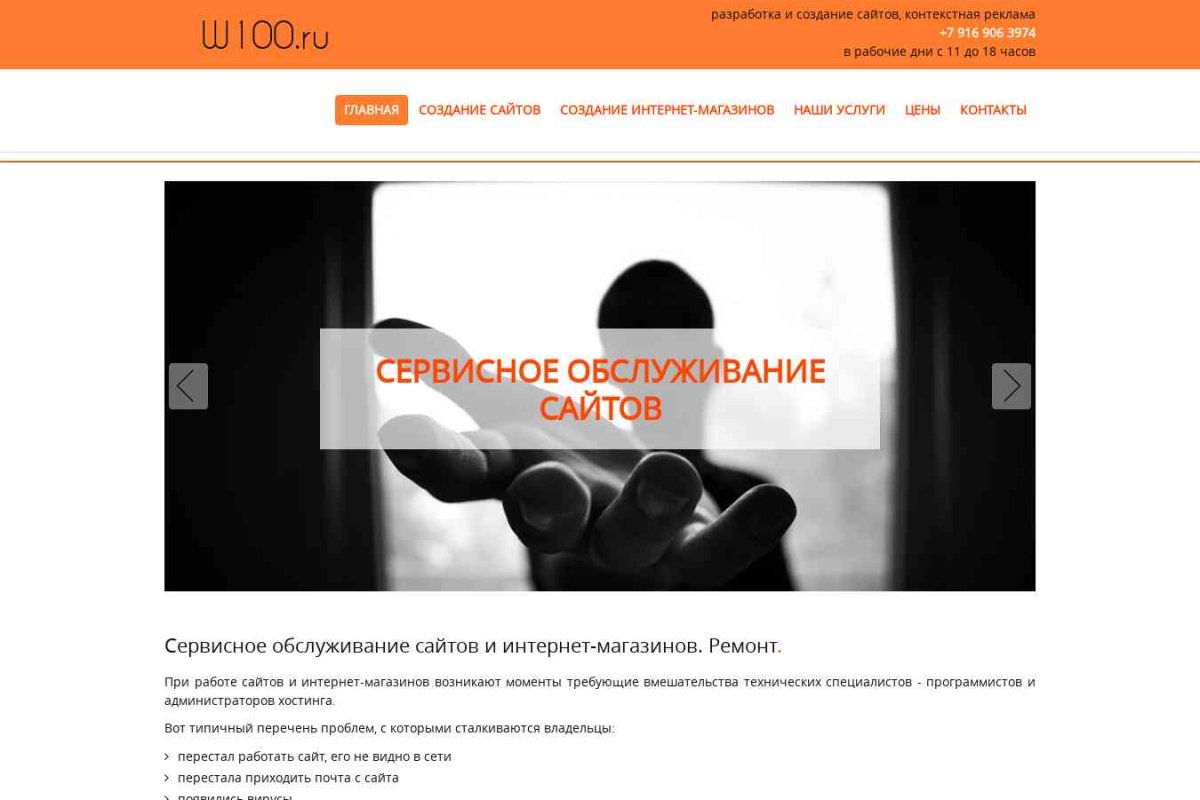 W100.ru, web-студия