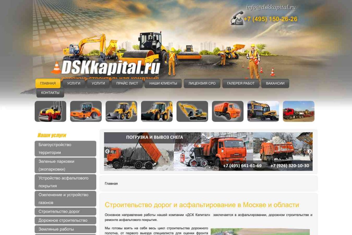 ДСК Капитал, проектно-строительная компания