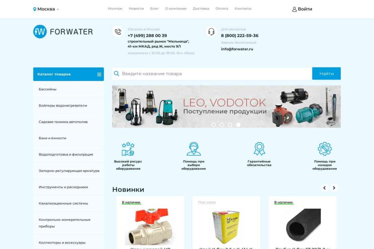 Интернет-магазин Forwater.ru