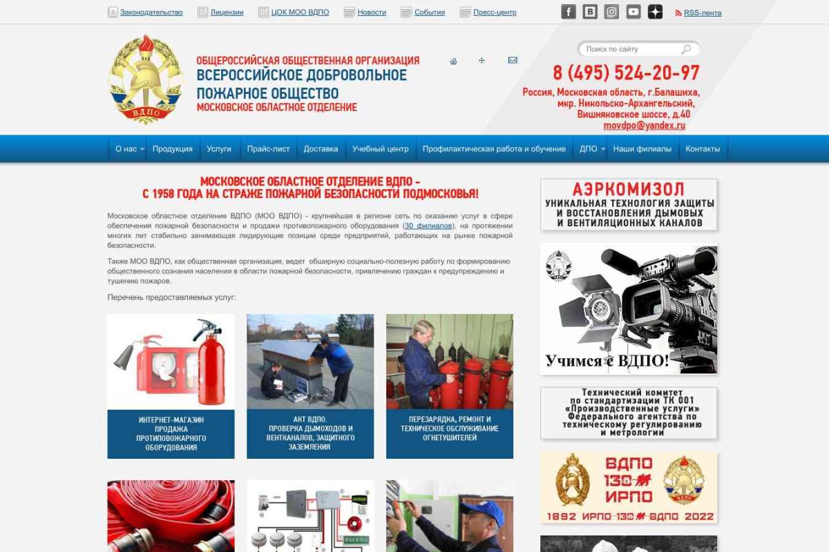 ВДПО, Всероссийское добровольное пожарное общество, Московское областное отделение