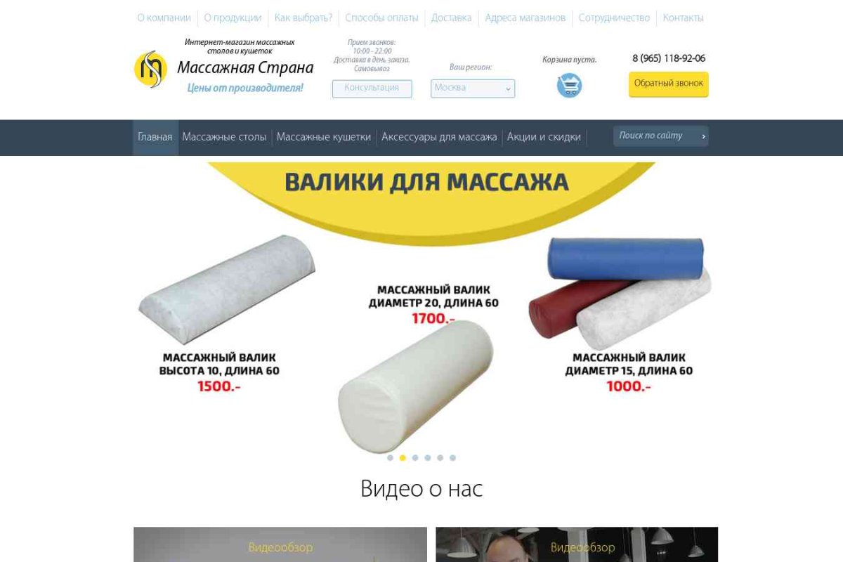 Massage-stol.ru, интернет-магазин массажных столов