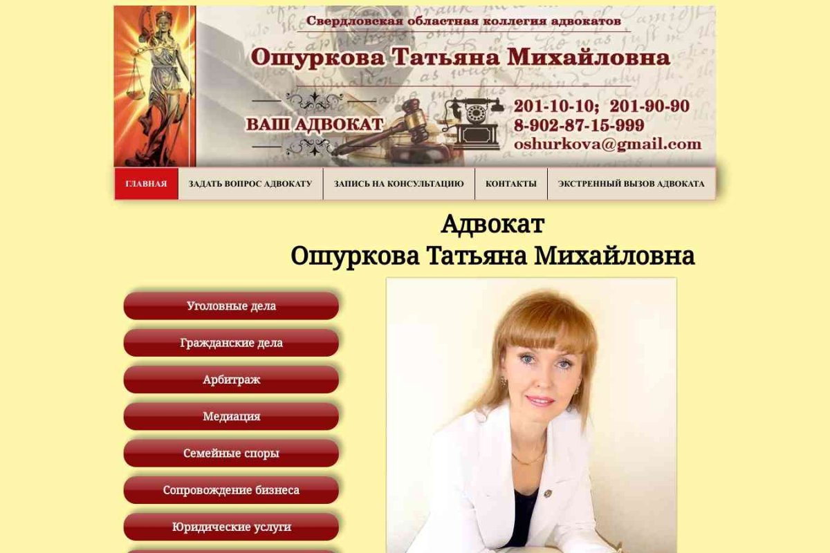 Адвокат Ошуркова Татьяна Михайловна Екатеринбург