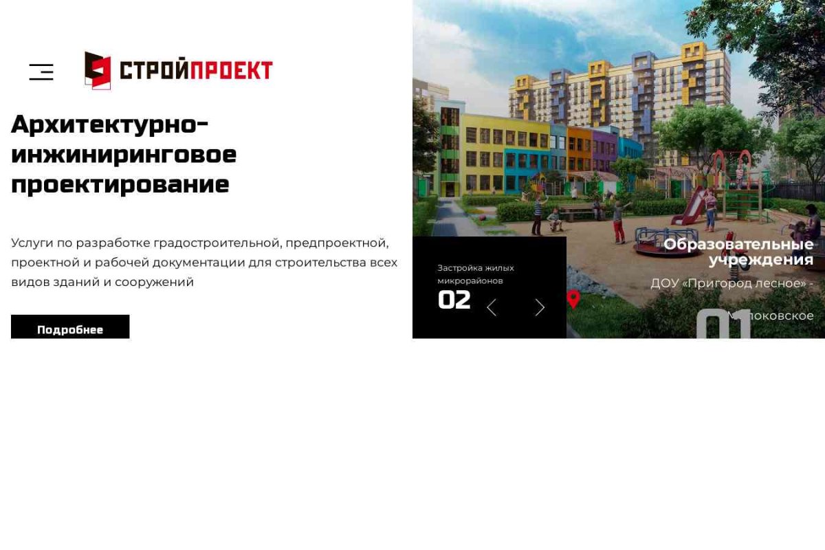 Стройпроект, ОАО, архитектурно-инжиниринговая компания