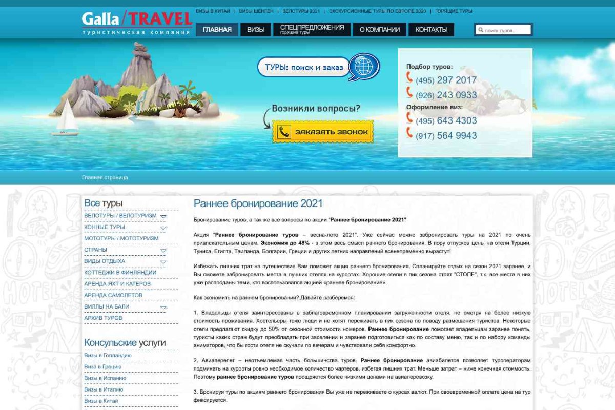 Galla Travel, туристическое агентство