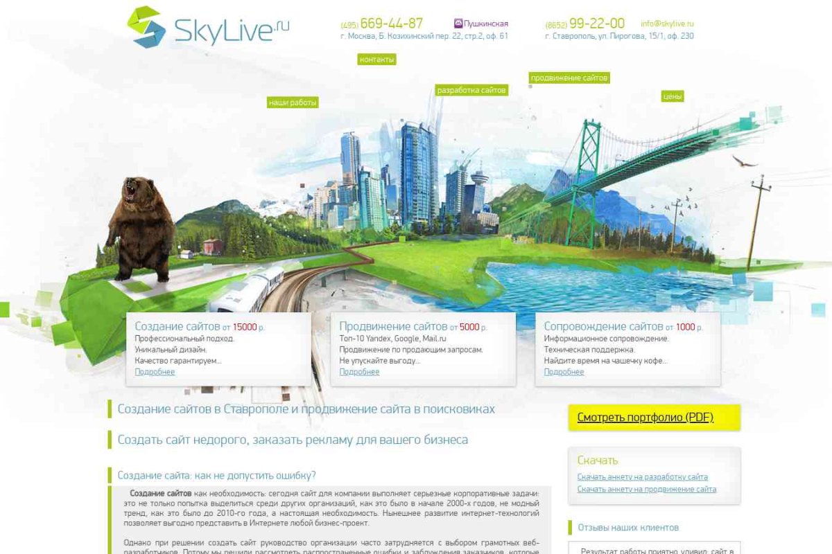 SkyLive, web-студия