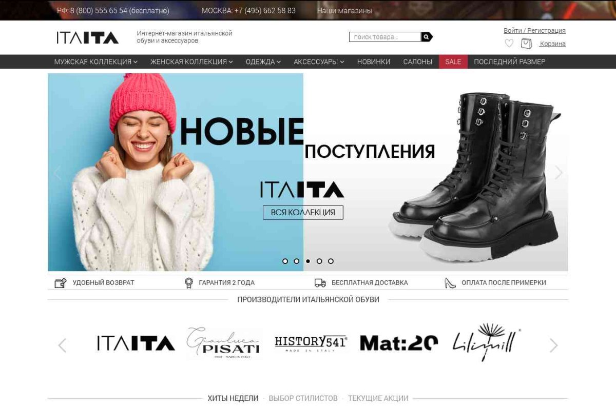 ITAITA, сеть обувных салонов