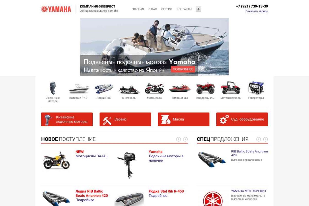 Yamaha, салон мототехники, лодок и катеров