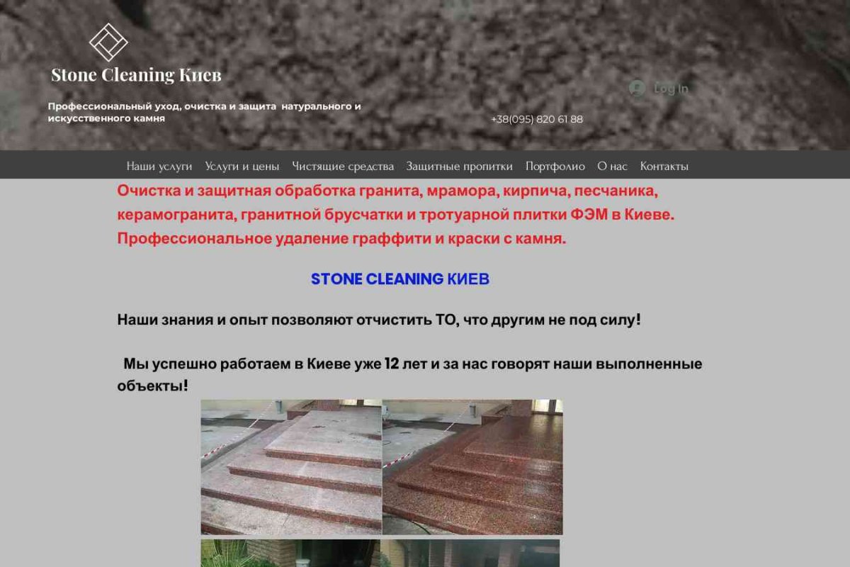 StoneCleaning