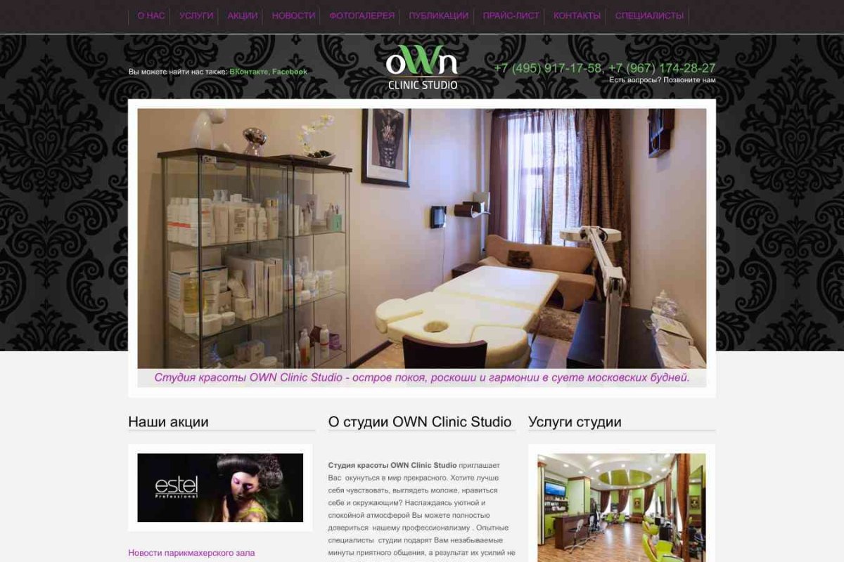 Own Clinic Studio, студия красоты