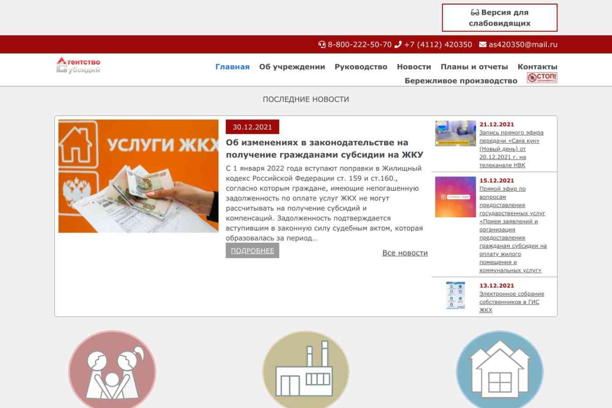 Агентство субсидий Республики Саха (Якутия)