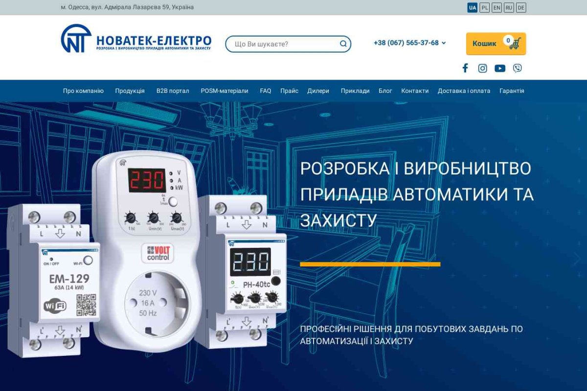 Новатек-Электро, научно-производственное предприятие