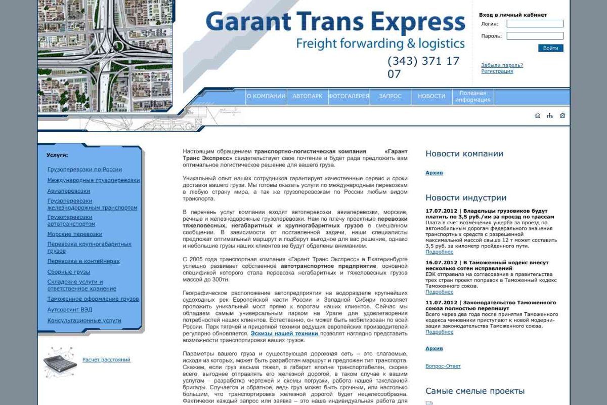 ООО Гарант Транс Экспресс-Владивосток, транспортно-экспедиторская компания