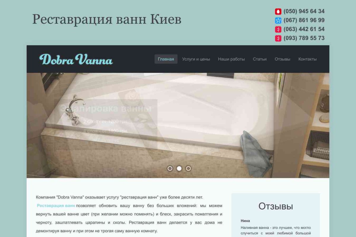 Реставрация ванн Dobra Vanna