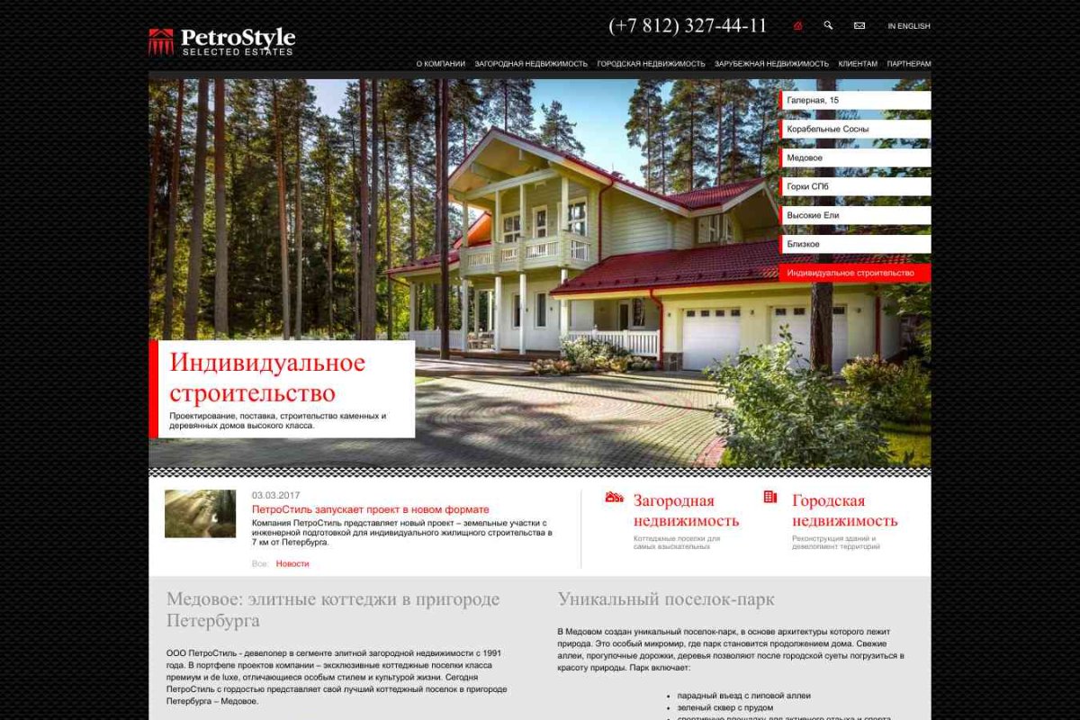 ПетроСтиль, проектно-строительная компания