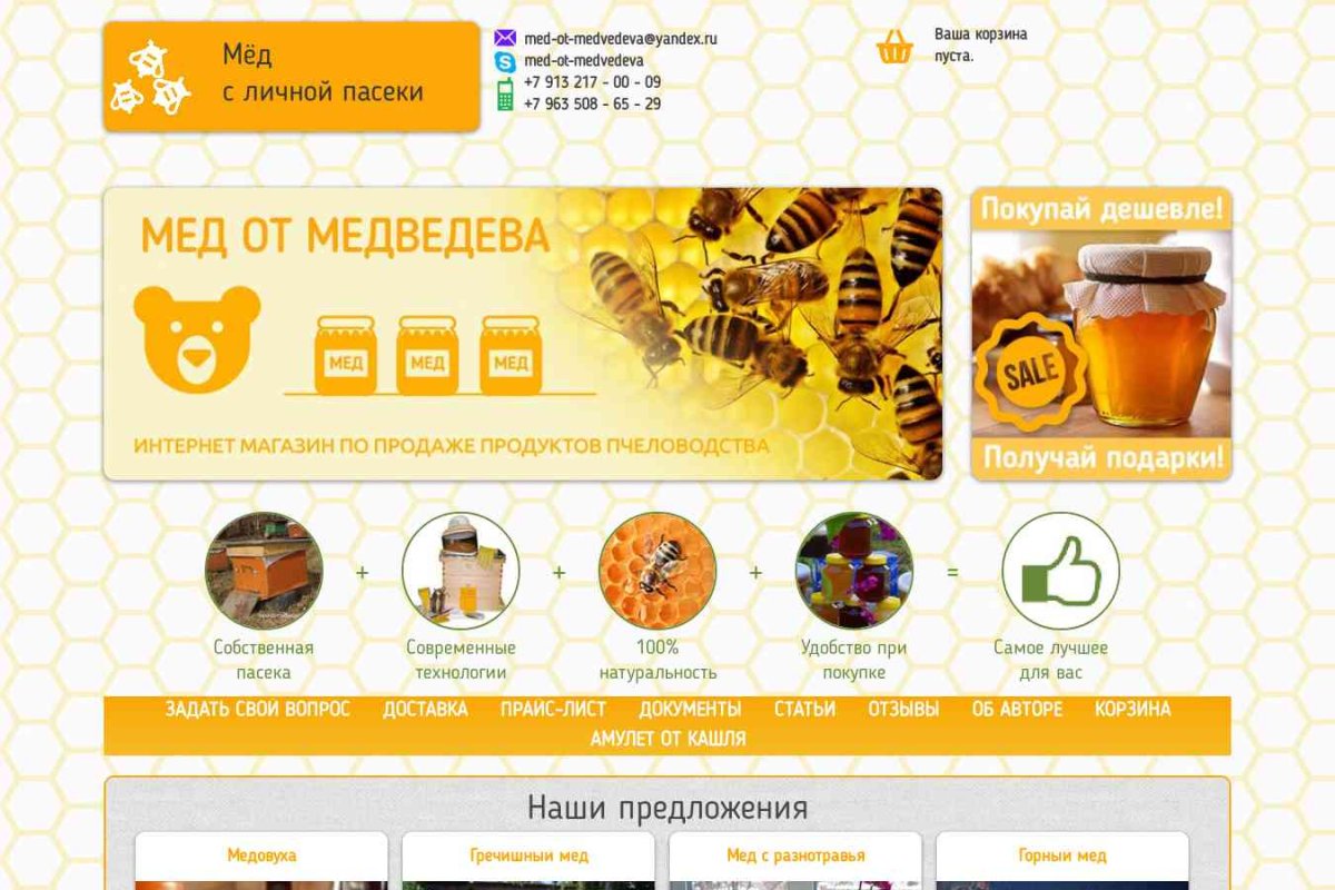 Мёд от Медведева