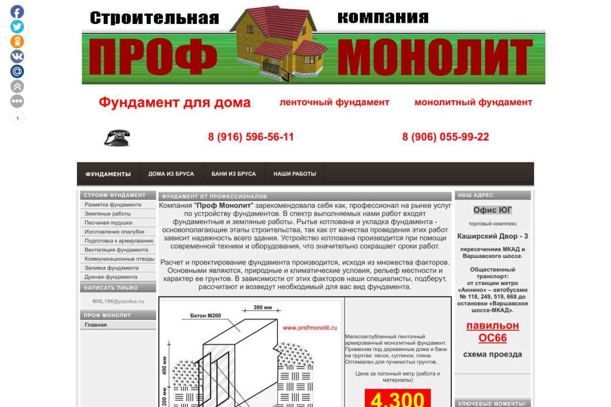 ООО Проф Монолит, строительная компания