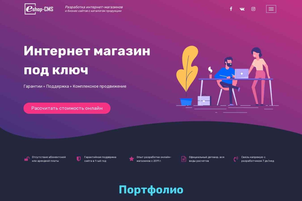 Создание интернет-магазинов - eShop-CMS.ru