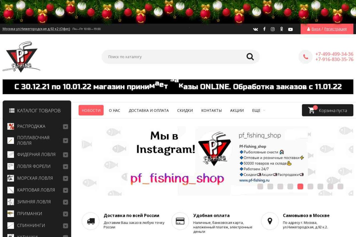 pf-fishing.ru интернет-магазин рыболовных товаров