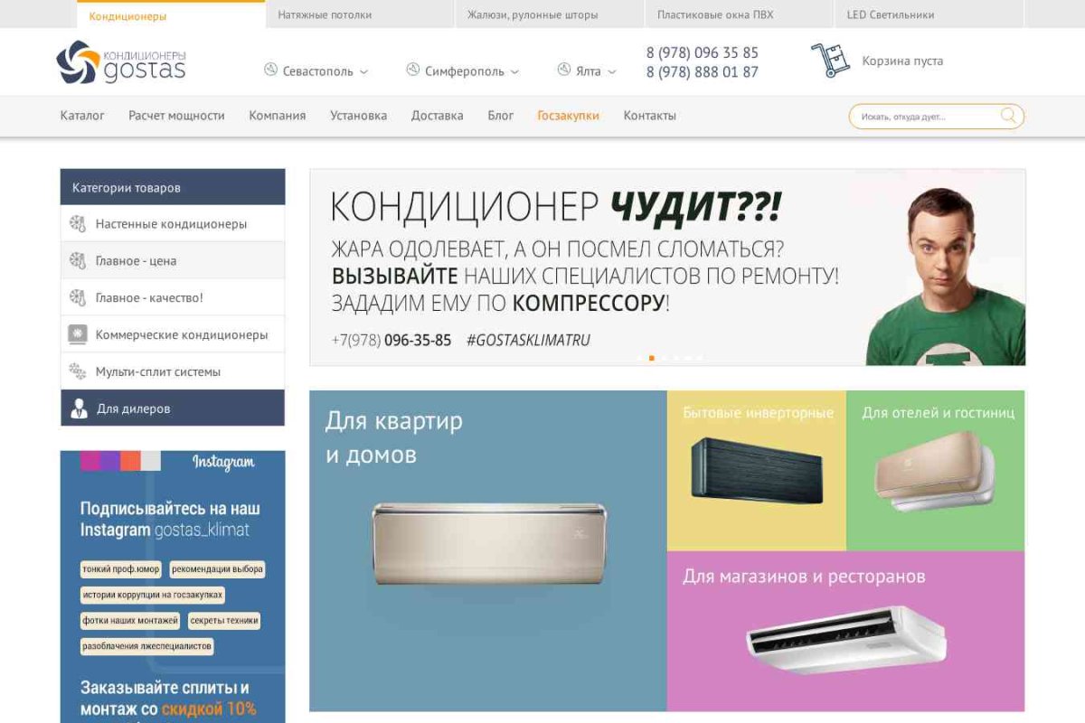 Интернет-магазин кондиционеров GostasKlimat
