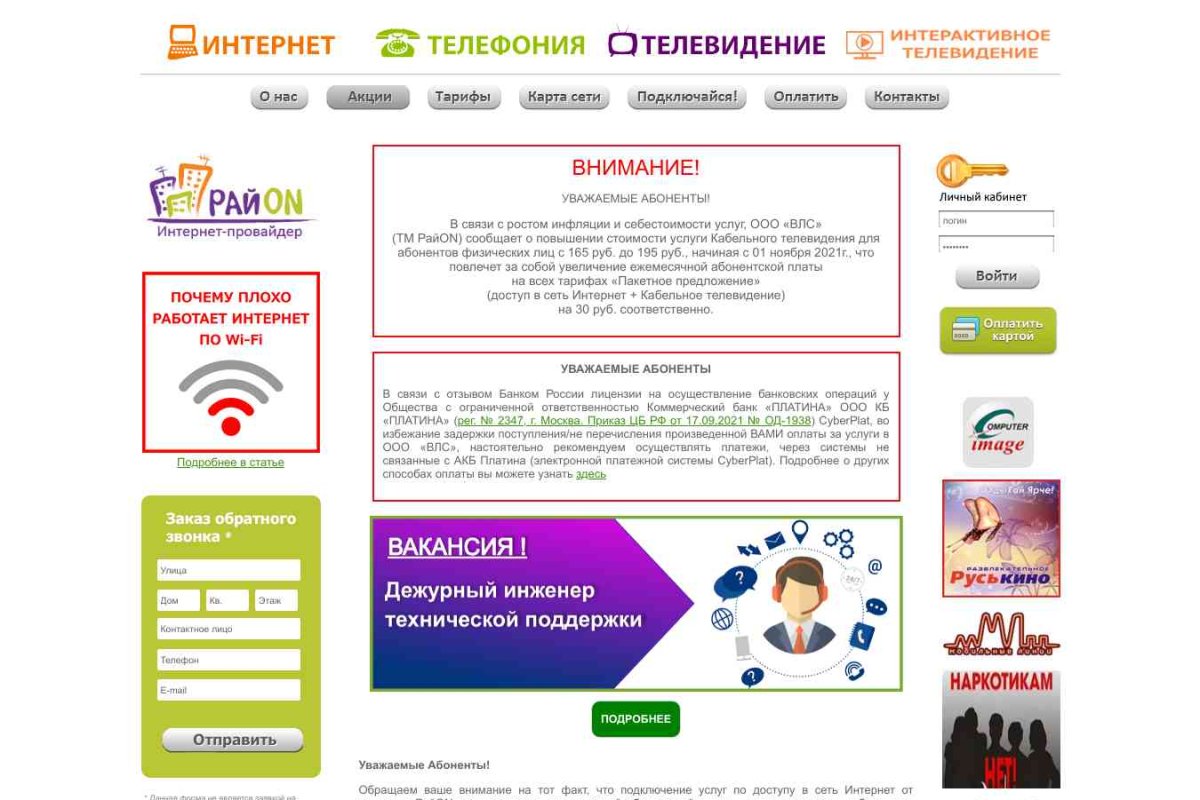 РайОN,ООО  интернет-провайдер ВЛС