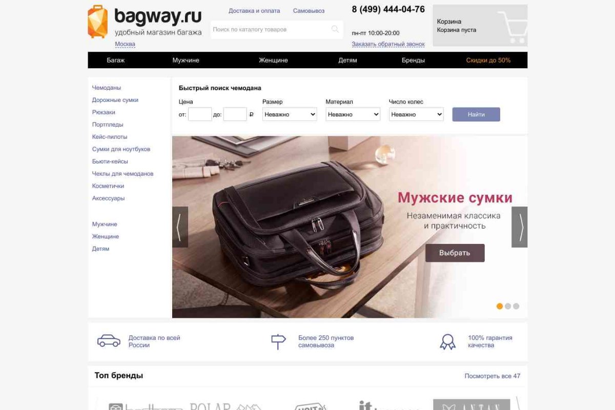 BagWay, интернет-магазин чемоданов