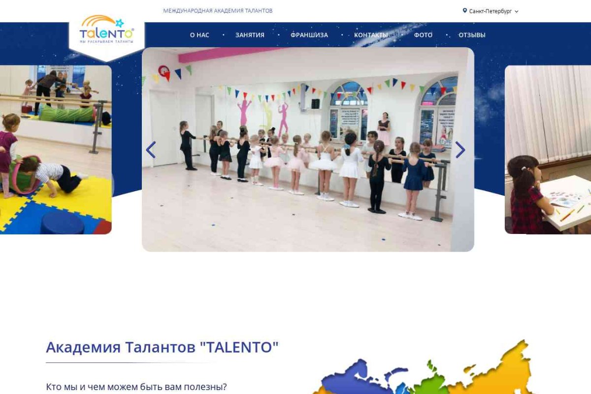 Talento, детский центр