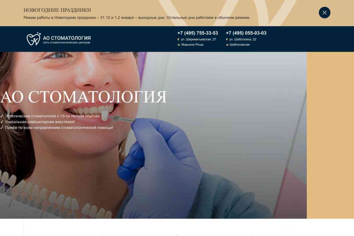 Стоматологический центр на Шаболовке