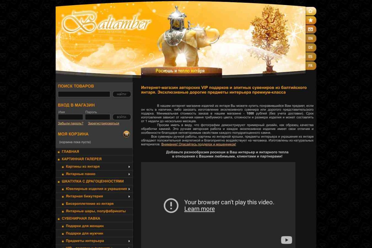 Baltamber, интернет-магазин подарков из янтаря