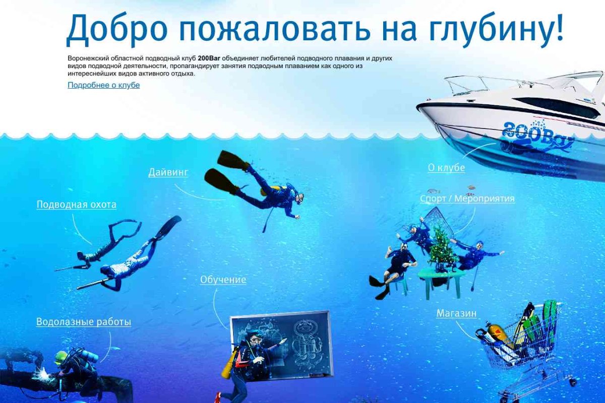200Bar, Воронежский областной подводный клуб