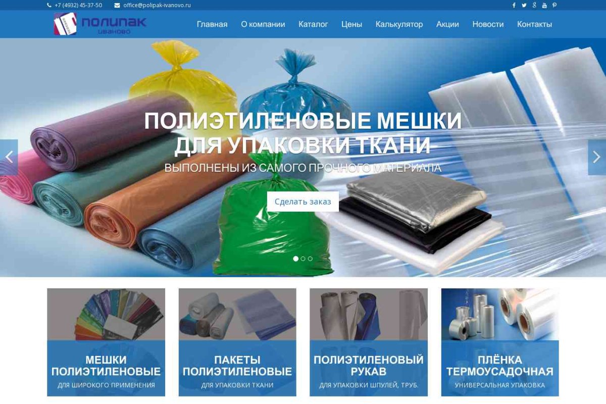 Полипак-Иваново, производственная компания