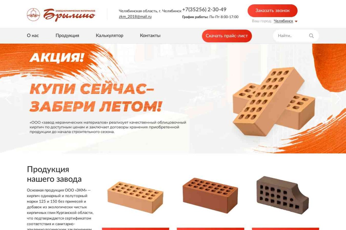 Керамический кирпич от производителя в Челябинске.