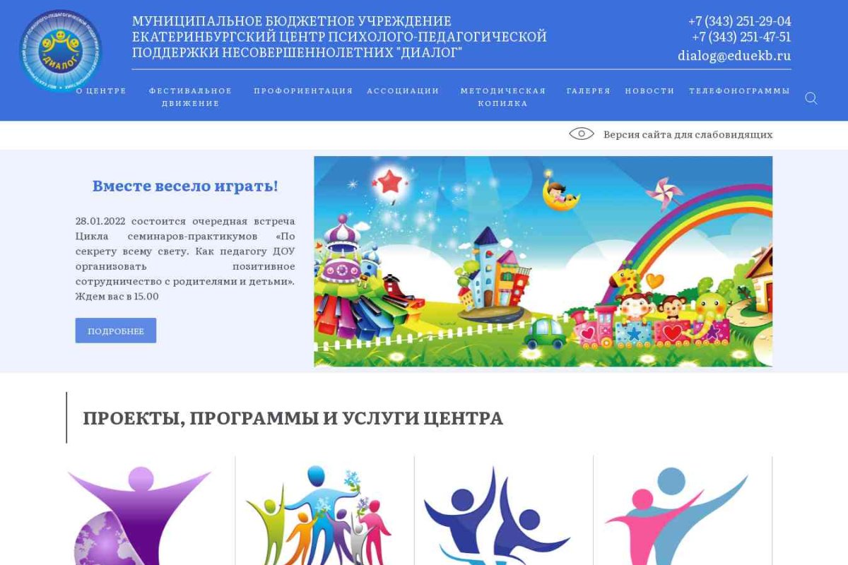 Екатеринбургский центр психолого-педагогической поддержки несовершеннолетних 