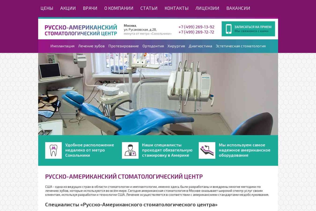 ООО Русско-Американский стоматологический центр