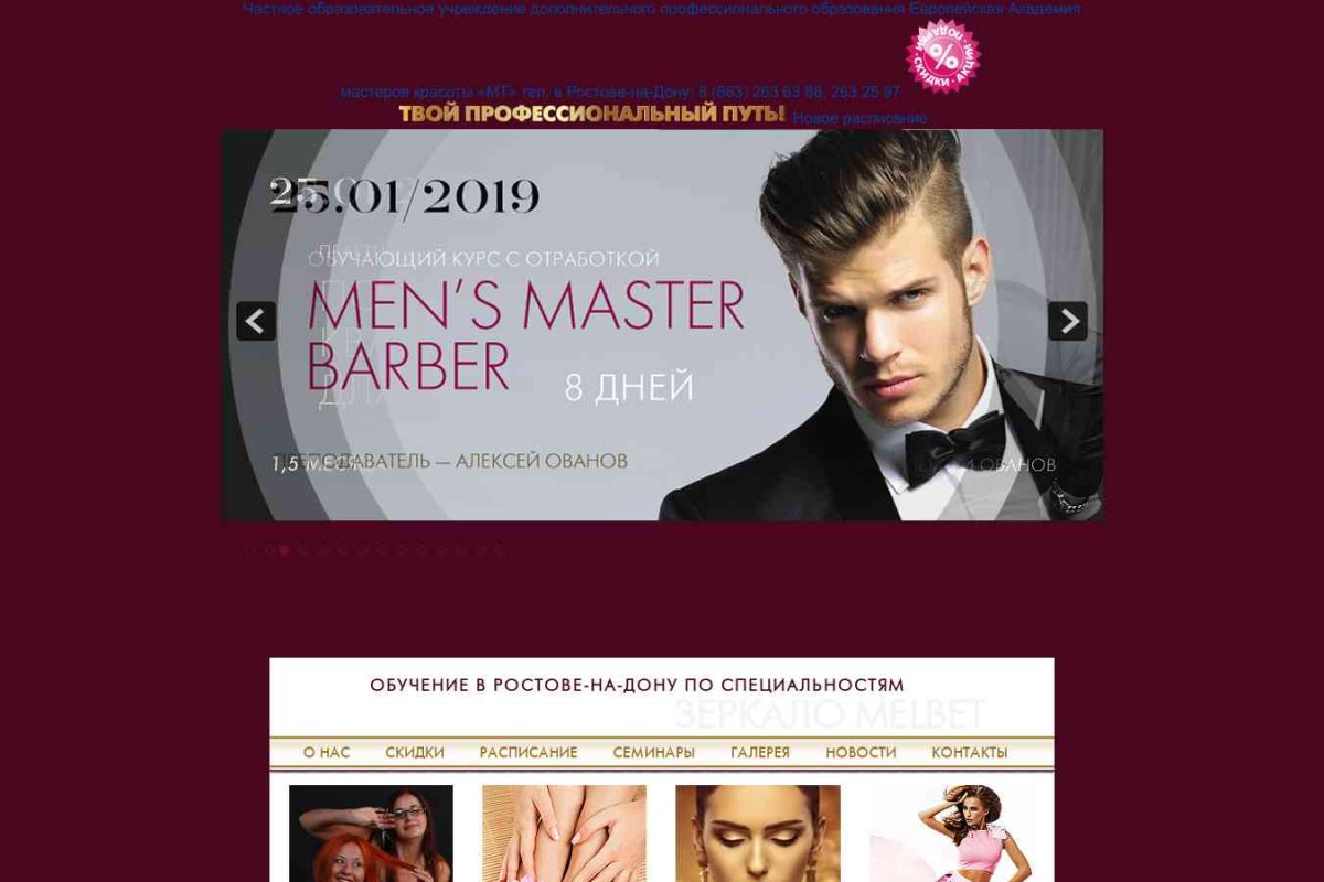 Европейская Академия мастеров красоты МТ, торгово-учебный центр