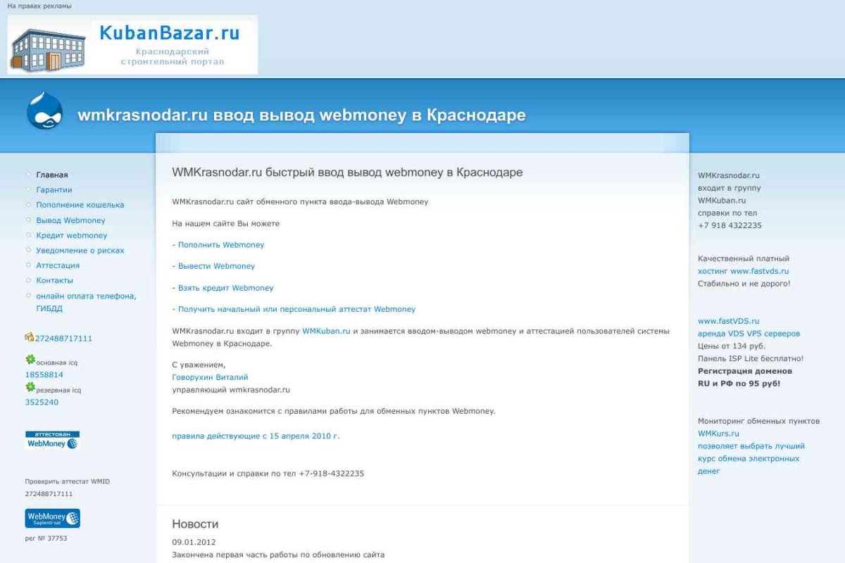 WebMoney, система электронных платежей, представительство в г. Краснодаре