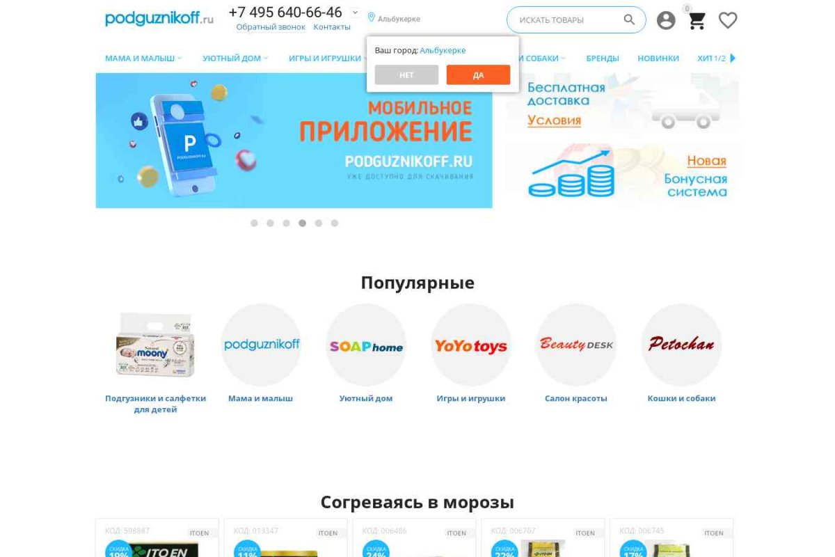 Podguznikoff.ru, интернет-магазин товаров для детей