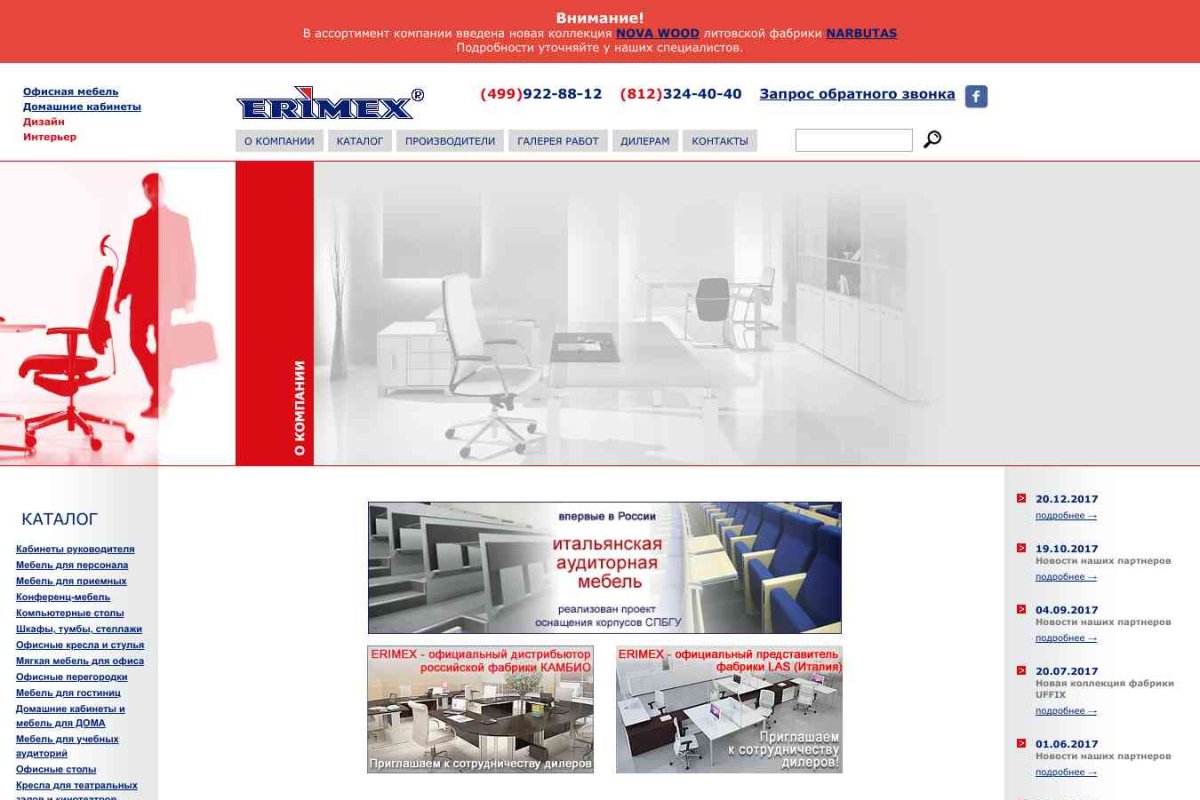 ООО Erimex-M, торговая компания