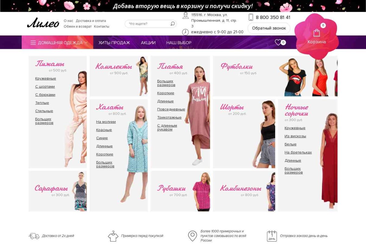 Интернет-магазин домажней одежды для женщин Лилео
