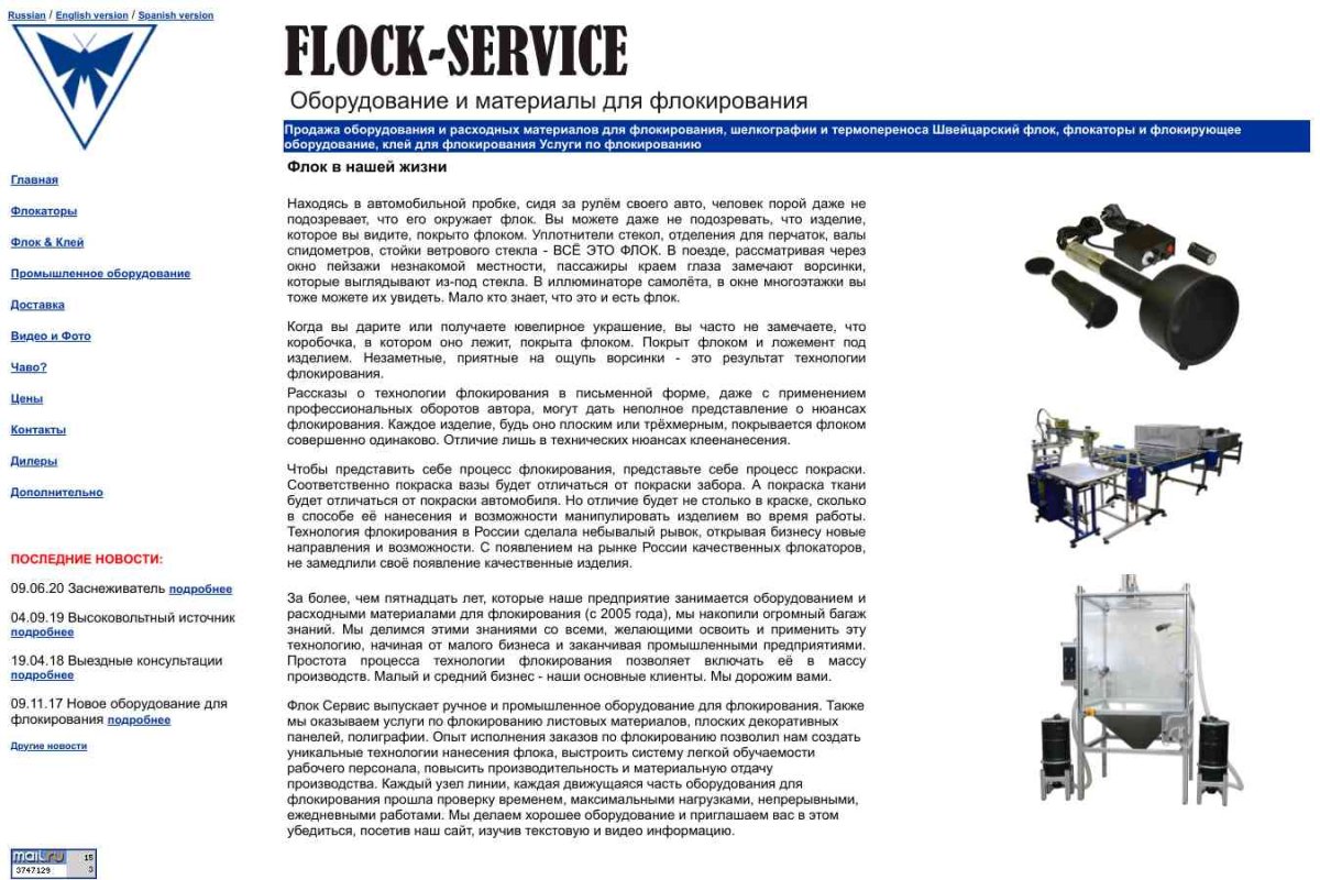 Флок Сервис, торговая компания