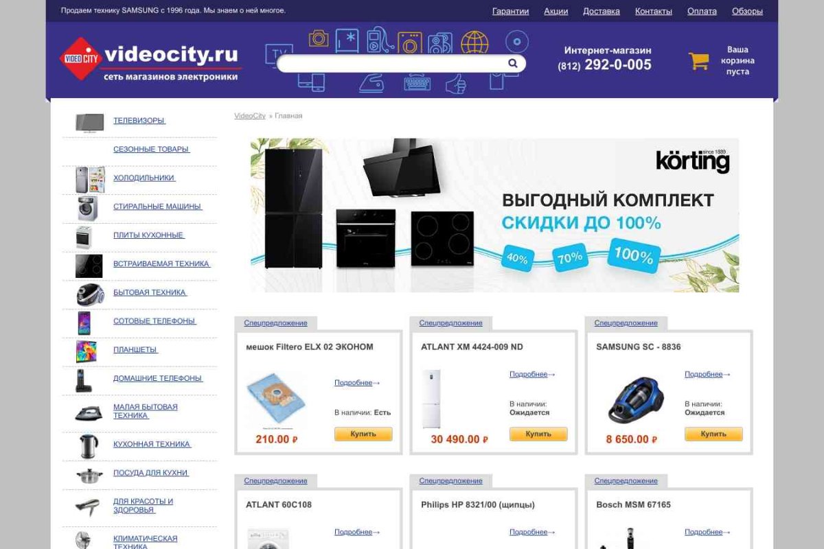 Videocity, сеть фирменных магазинов