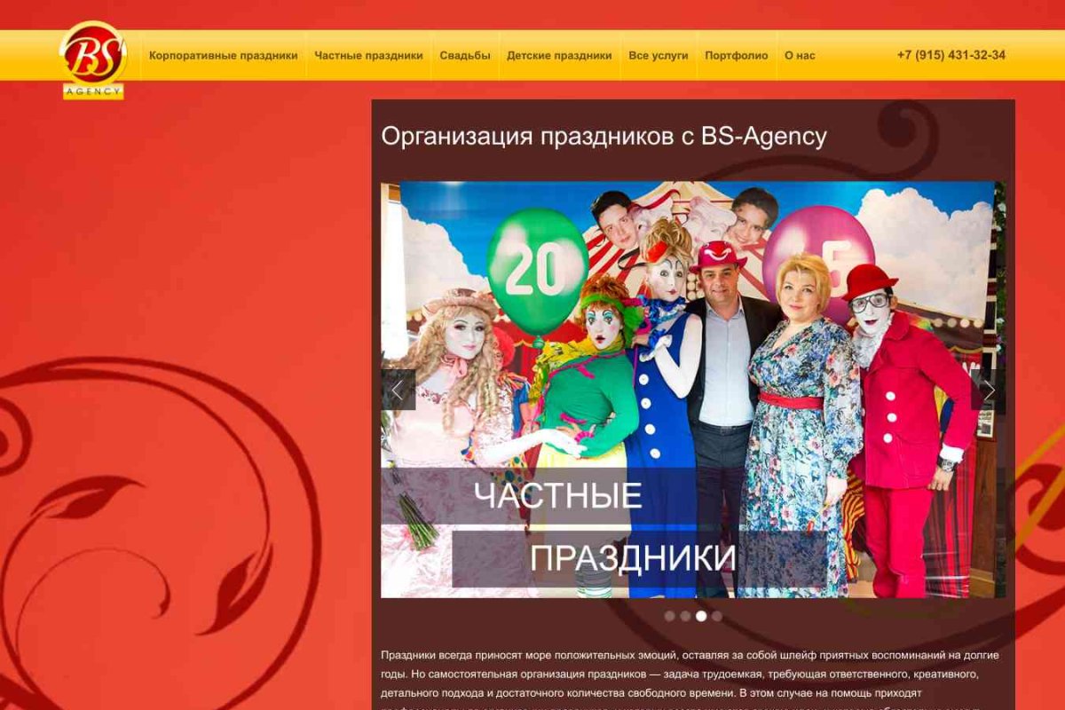BS-Agency, праздничное агентство