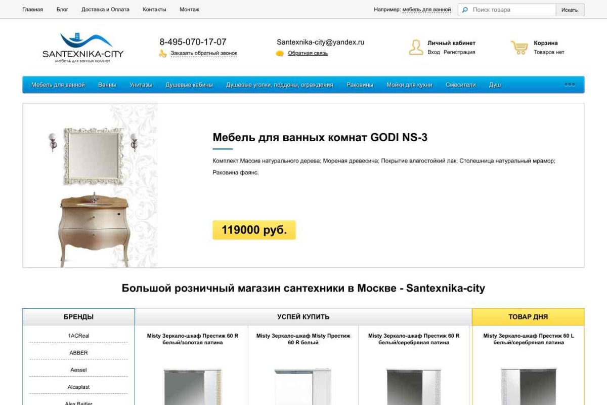 Santexnika-city.ru, интернет-магазин сантехники и мебели для ванной комнаты
